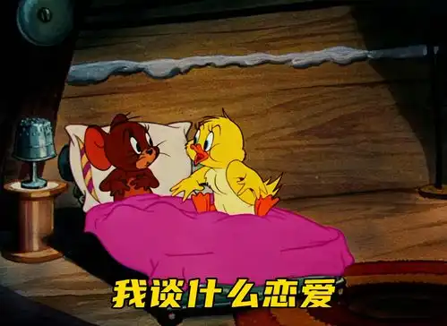  试试就不是小孩纸啦艾特你想艾特的人表情包情侣日常猫和老鼠