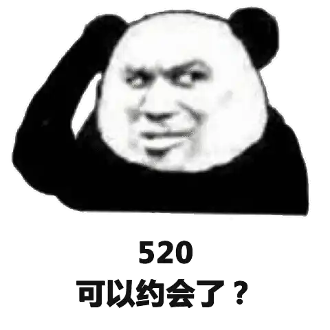  520专用表情包别难过,我不允许你输给任何人,你可以转账给我
