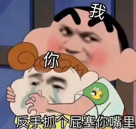 特别会生气的表情包屁塞