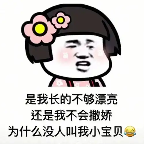  好玩趣味沙雕表情包
