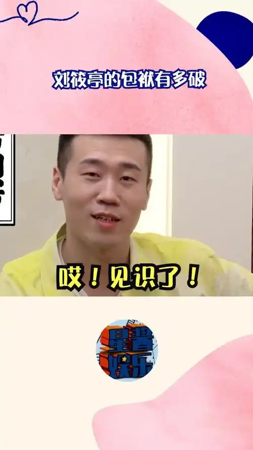  秦霄贤这是什么破包袱哈哈哈哈哈
