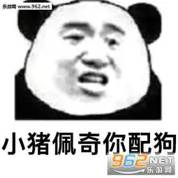  无事献殷勤非常喜欢你表情包小猪佩奇你配狗表情包图片下载乐游网游戏下载