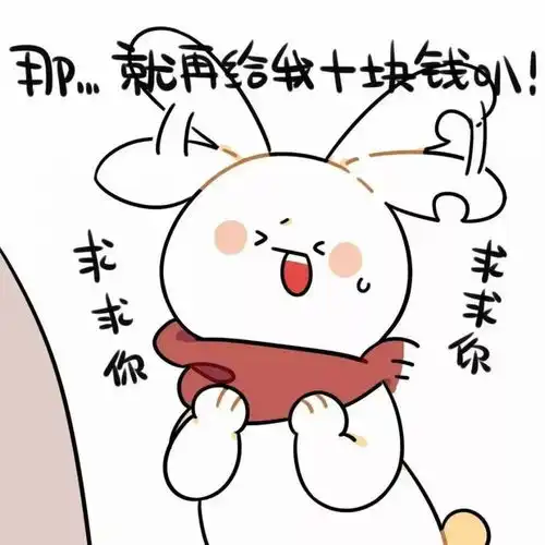  3组抖音热门套路表情包可以给我一块钱吗