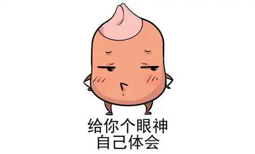  江小白小高粱表情包出炉了,快拿去撩别客气