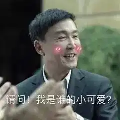 徐峥表情包大家族