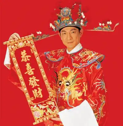 恭喜发财刘德华表情包