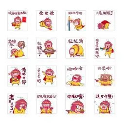  神经大圣东北话微信方言表情