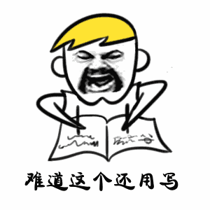  gif无水印表情包分享