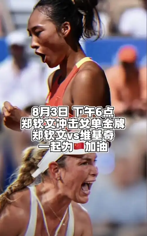  郑钦文闪耀巴黎奥运击败世界第一,巨星德约称赞了不起的成功