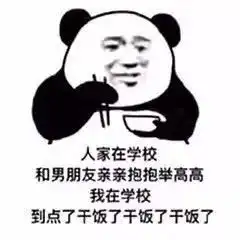  有没有关于干饭王的沙雕文案