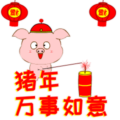 万事如意祝福动态微信表情包 万事如意祝福动态微信表情包