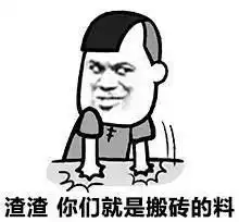  蘑菇头表情包i搬砖集合