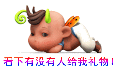  有没有礼物六一儿童节搞笑动图表情包