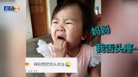  小女孩第一次吃辣椒辣成表情包网友辣到想把舌头拿走