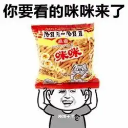  谁有那个笑得咪咪痛的表情包请发我
