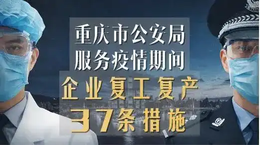  守初心担使命重庆公安用坚守和付出书写抗疫答卷