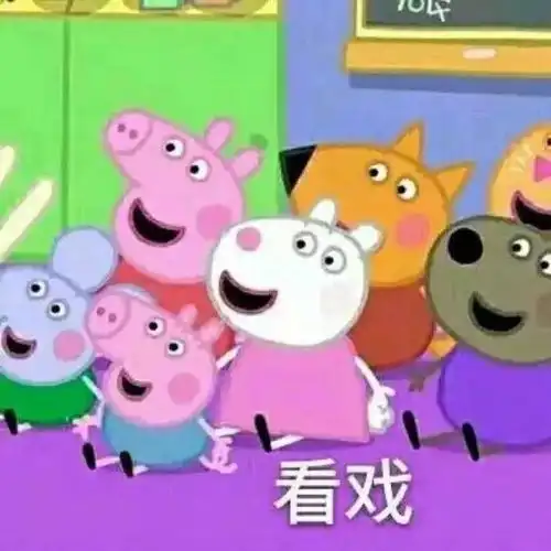  戏精,别装了你的表情包早就出卖了你
