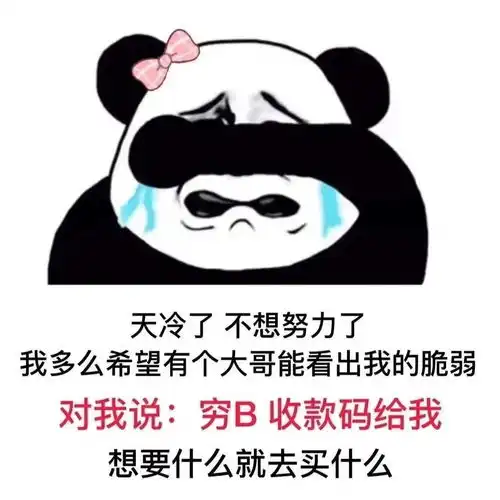  抖音热门表情包