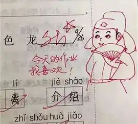  小学老师表情包评语走红,网友我都想写作业了