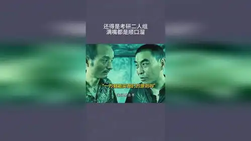  还得是考研二人组,满嘴都是顺口溜