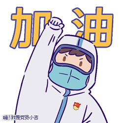 我是党员小吉系列表情包上线啦微信首发