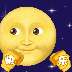  中秋节表情包丨宝,一起赏月吗