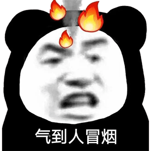  熊猫头表情包放弃交流