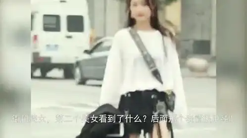  街拍美女,第二个美女看到了什么后面那个表情很单纯