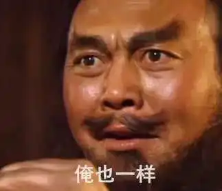  张飞魔性搞笑表情包欧尼酱张飞嘤嘤嘤