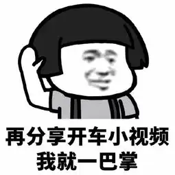  再分享,我就一巴掌