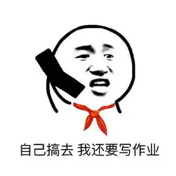 出来玩表情包出来