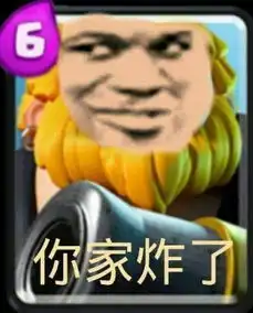 皇室战争玩家带萌新领导冲杯成功,各种福利待遇被优先安排 皇室战争玩家带萌新领导冲杯成功,各种福利待遇被优先安排