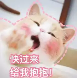  撩妹还在尬聊送你一组萌萌哒的表情包,招招征服他