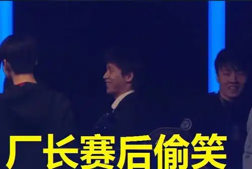 s9冠军打野德杯翻车网友还好杰杰救场,不然厂长都要上场了 s9冠军打野德杯翻车网友还好杰杰救场,不然厂长都要上场了