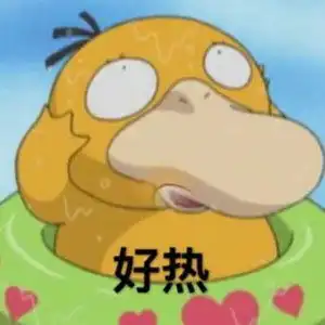 天气好热可达鸭系列表情图片 天气好热可达鸭系列表情图片