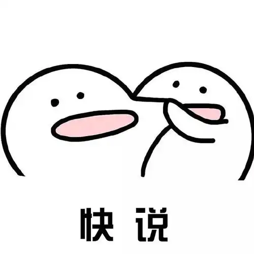 捏脸说爱我表情包捂脸