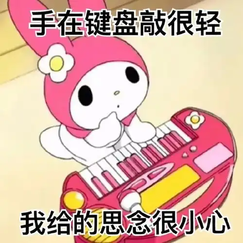  美乐蒂阴阳怪气系列表情包二