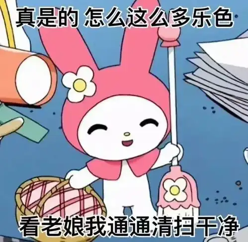  三丽鸥表情包第一弹美乐蒂