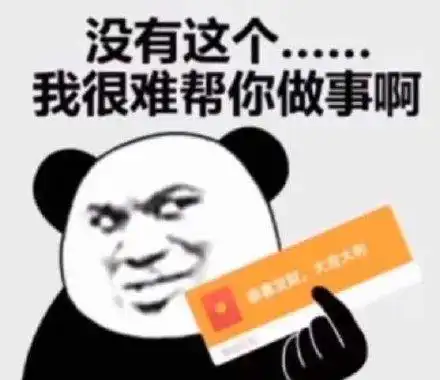  日常沙雕表情图更新没有这个,我很难帮你做事啊