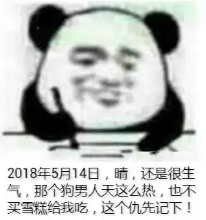 熊猫放屁爱心表情包记仇
