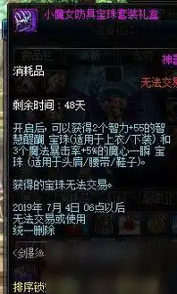  dnf小魔女直击顶峰礼包有什么防具宝珠礼盒内容介绍