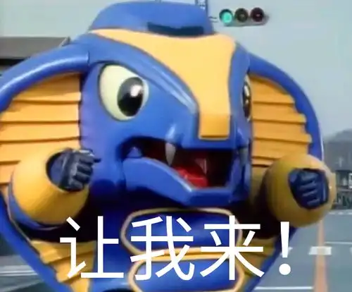  自己搞的铁甲小宝表情包