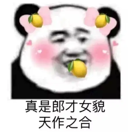 中奖绝缘体表情包柠檬