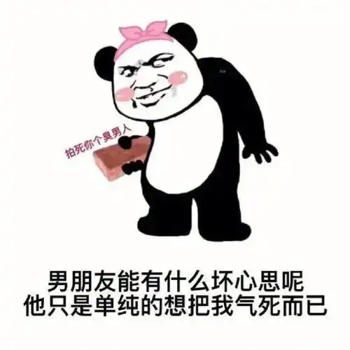 熊猫放屁爱心表情包表情