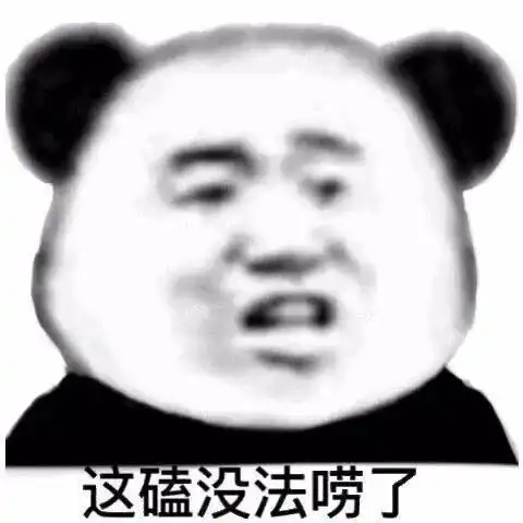  沙雕表情包这磕没法唠了