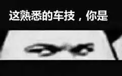  老司机漂移,失误合集第二弹ω