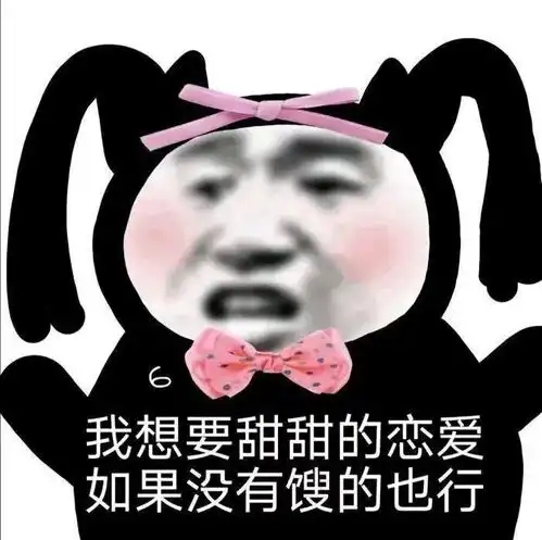 熊猫头表情包i谈什么恋爱是钱多没地方花吗 熊猫头表情包i谈什么恋爱是钱多没地方花吗