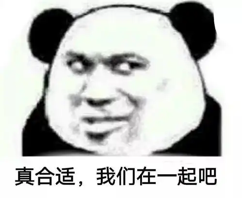  熊猫头表情包小熊猫能有什么坏心思呢