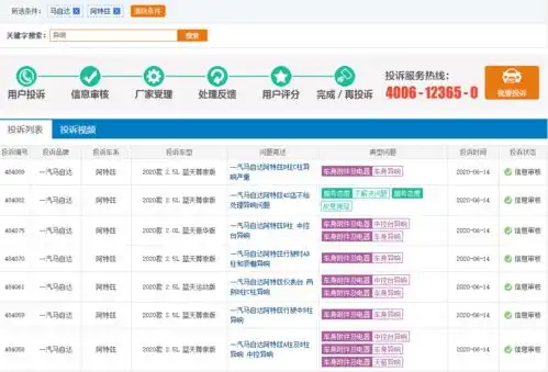  一汽马自达阿特兹异响成迷,车主翘首回复