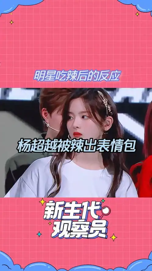 杨超越表情包高清壁纸声